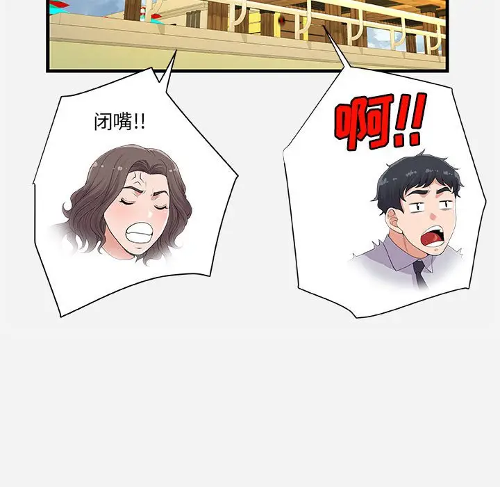 漫画《友达以上》第22章第57张图