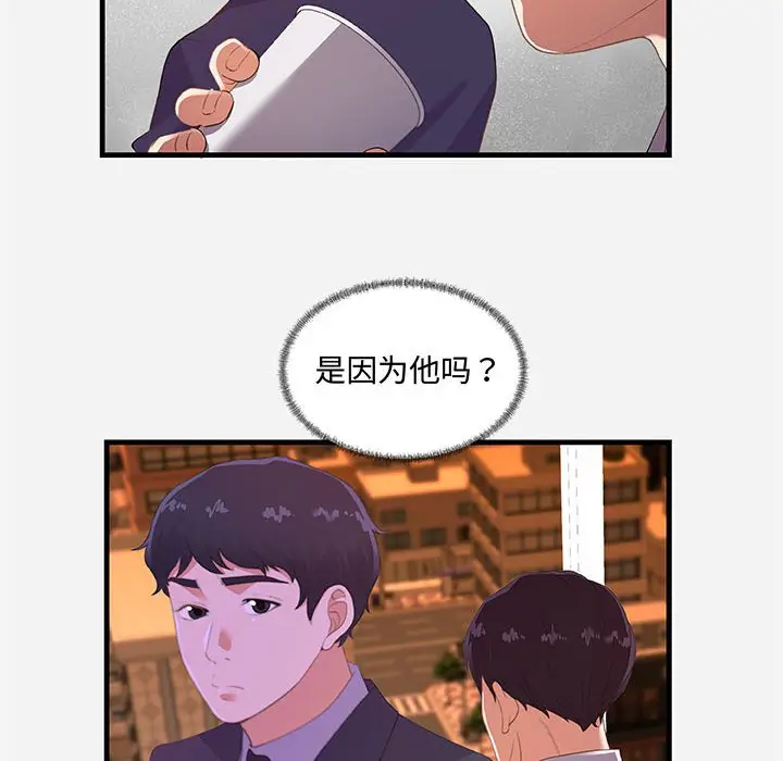 漫画《友达以上》第22章第84张图