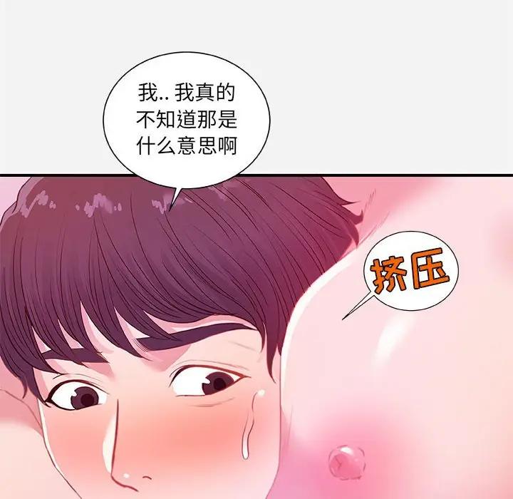 漫画《友达以上》第33章第10张图