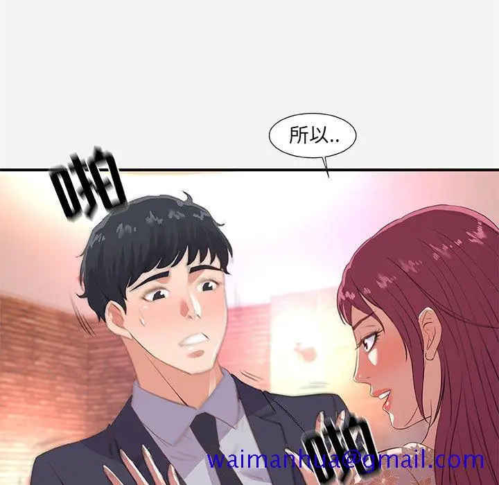 漫画《友达以上》第33章第101张图