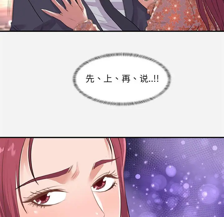 漫画《友达以上》第33章第102张图