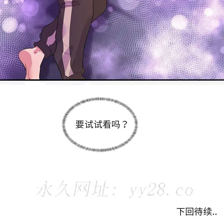 漫画《友达以上》第33章第107张图