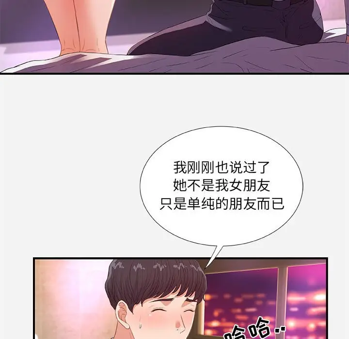 漫画《友达以上》第33章第13张图