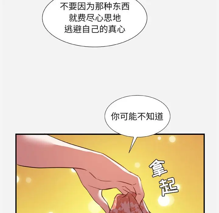 漫画《友达以上》第33章第18张图