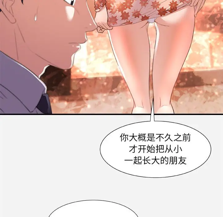 漫画《友达以上》第33章第24张图