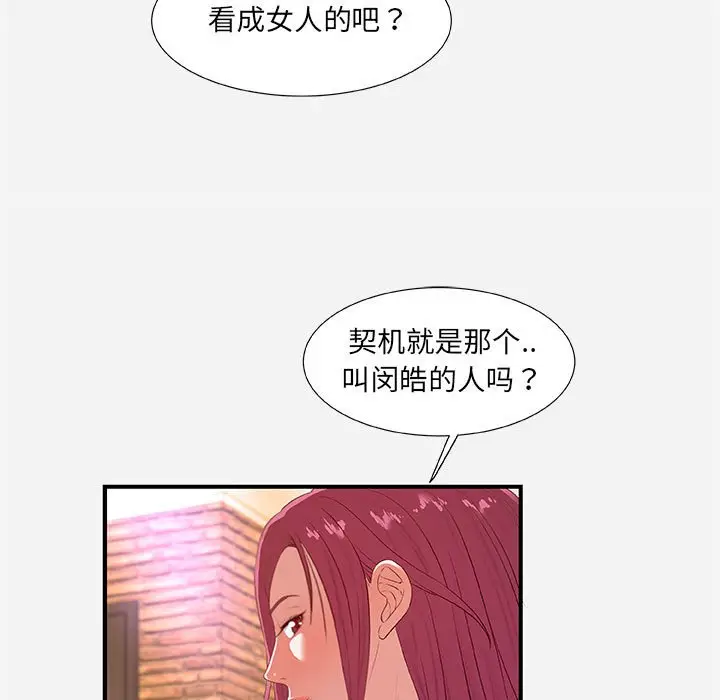 漫画《友达以上》第33章第25张图