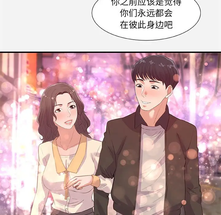 漫画《友达以上》第33章第27张图