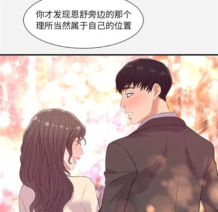 漫画《友达以上》第33章第30张图