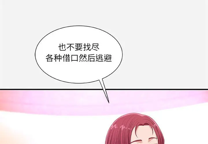漫画《友达以上》第33章第4张图