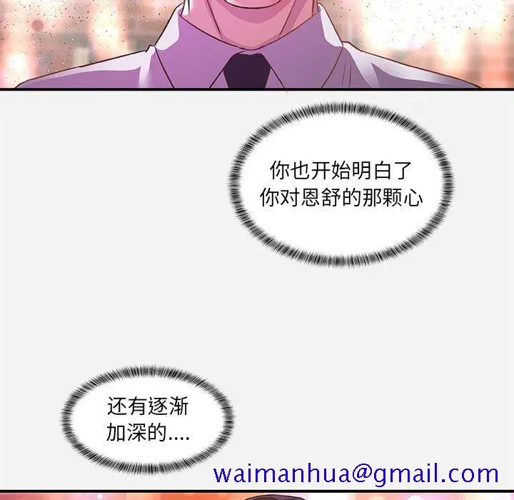 漫画《友达以上》第33章第41张图