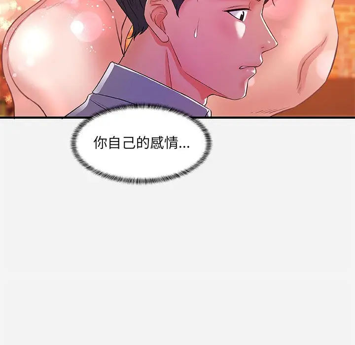 漫画《友达以上》第33章第43张图