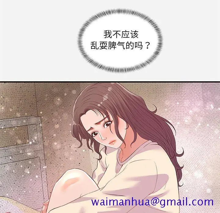 漫画《友达以上》第33章第51张图
