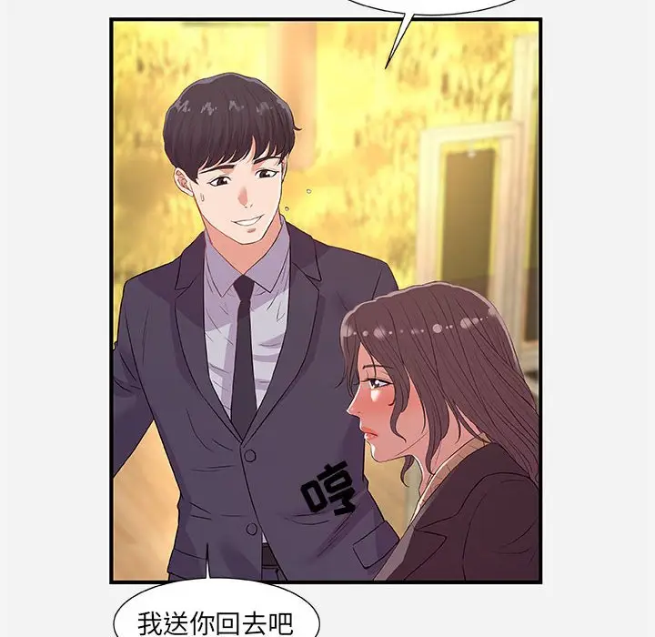 漫画《友达以上》第33章第58张图
