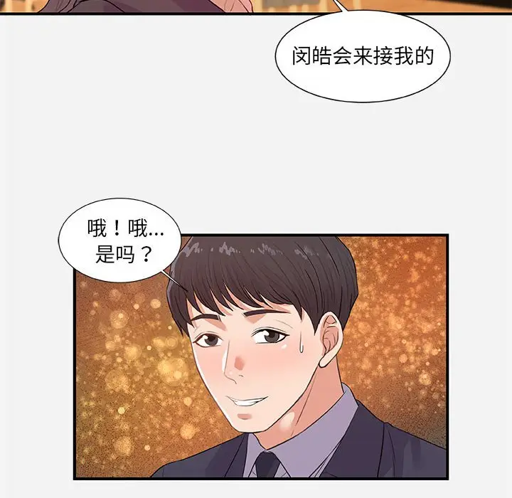 漫画《友达以上》第33章第60张图