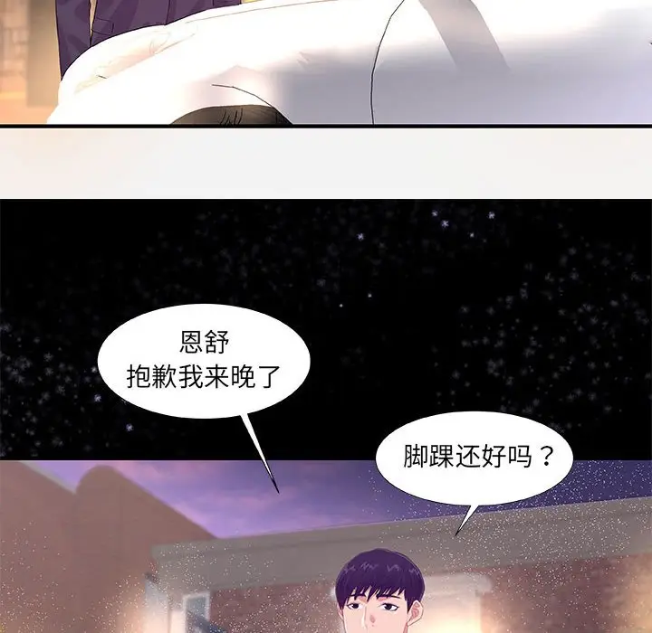 漫画《友达以上》第33章第62张图