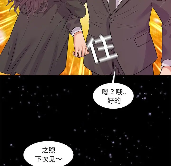 漫画《友达以上》第33章第68张图