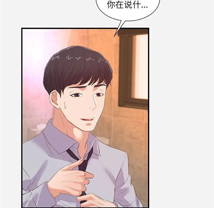 漫画《友达以上》第33章第7张图