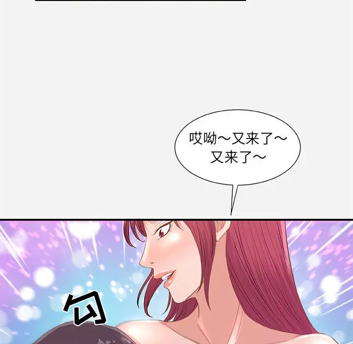 漫画《友达以上》第33章第8张图