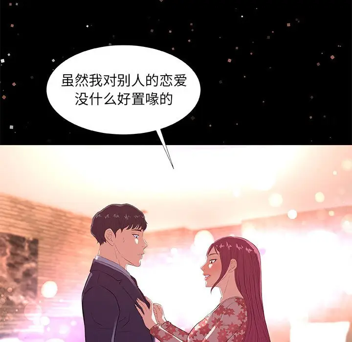 漫画《友达以上》第33章第93张图