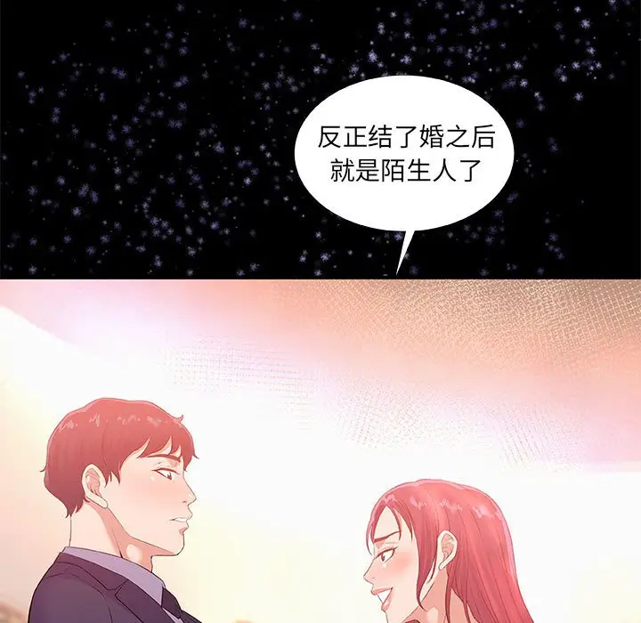 漫画《友达以上》第33章第97张图