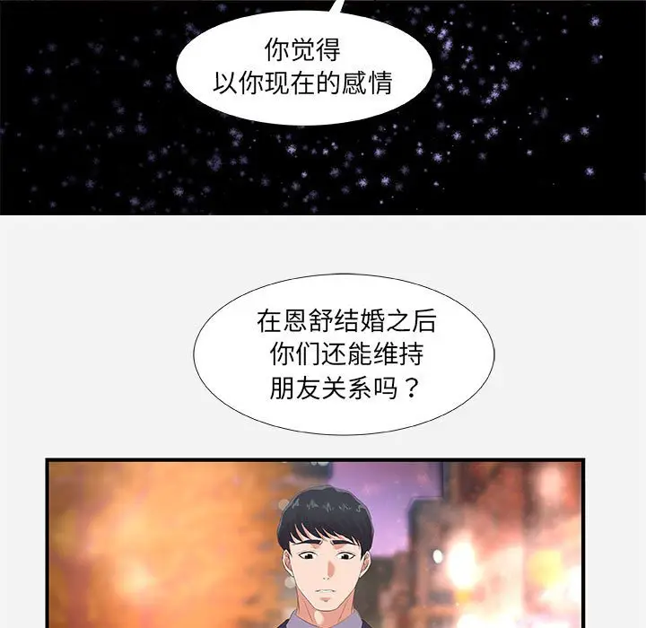 漫画《友达以上》第33章第99张图