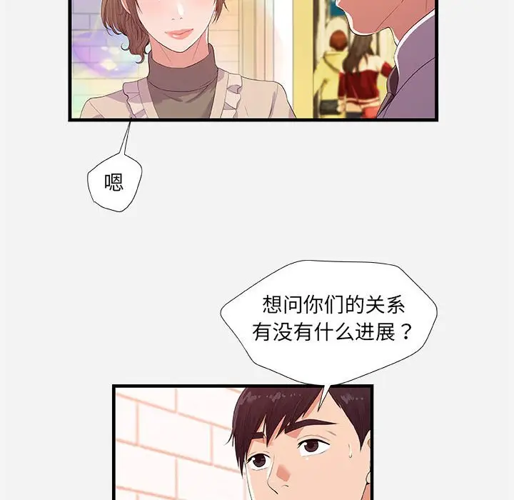 漫画《友达以上》第23章第10张图