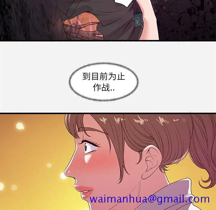漫画《友达以上》第23章第101张图