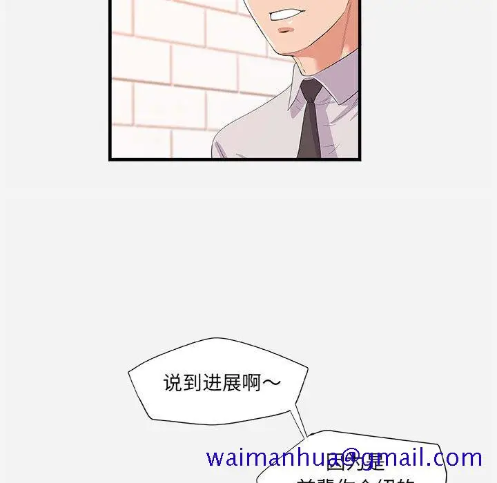 漫画《友达以上》第23章第11张图