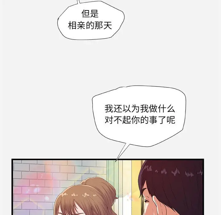 漫画《友达以上》第23章第13张图