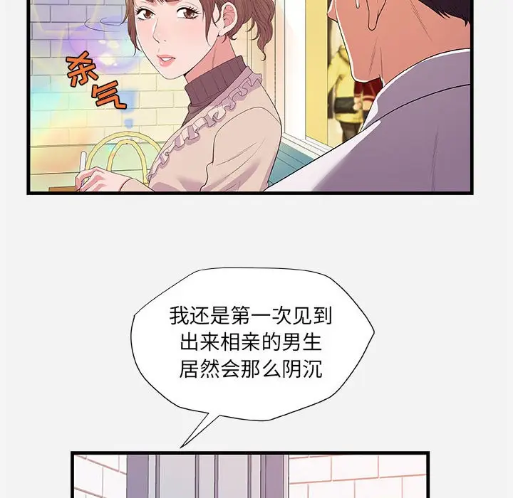 漫画《友达以上》第23章第14张图