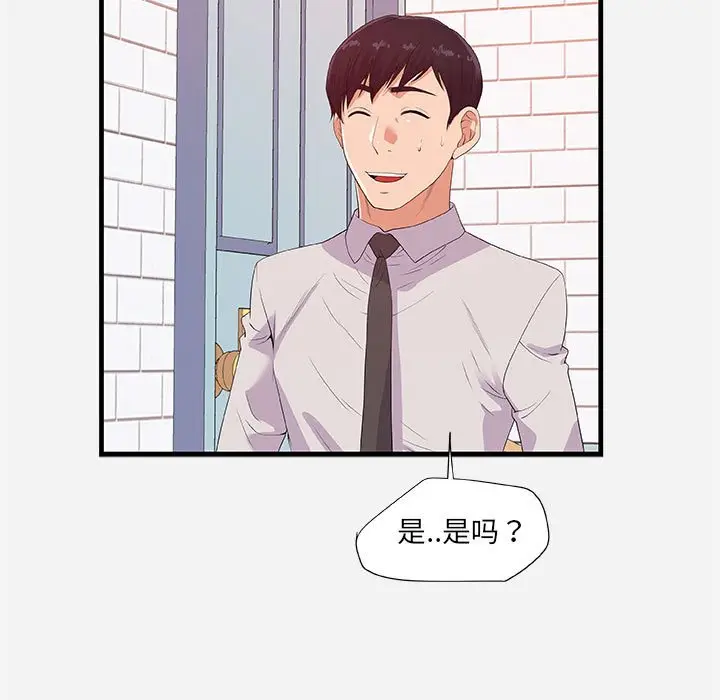 漫画《友达以上》第23章第15张图