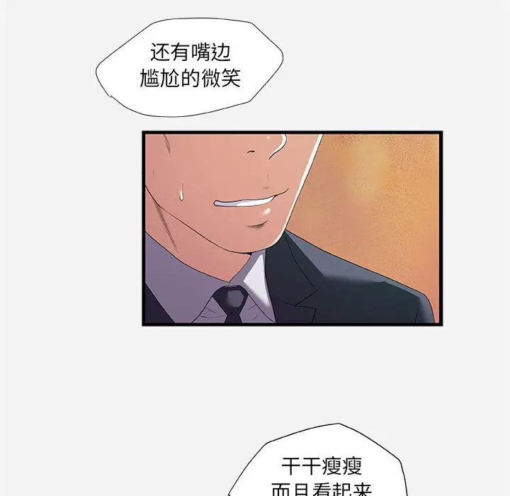 漫画《友达以上》第23章第18张图