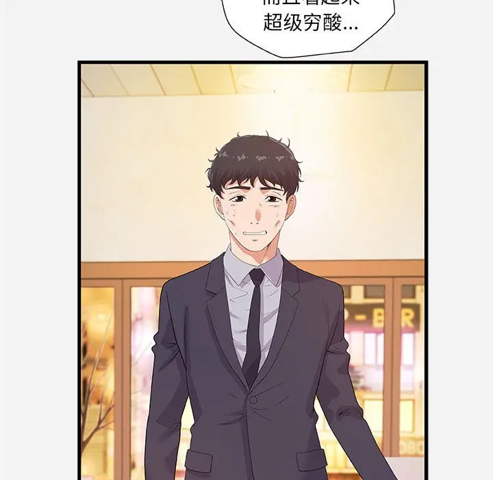 漫画《友达以上》第23章第19张图