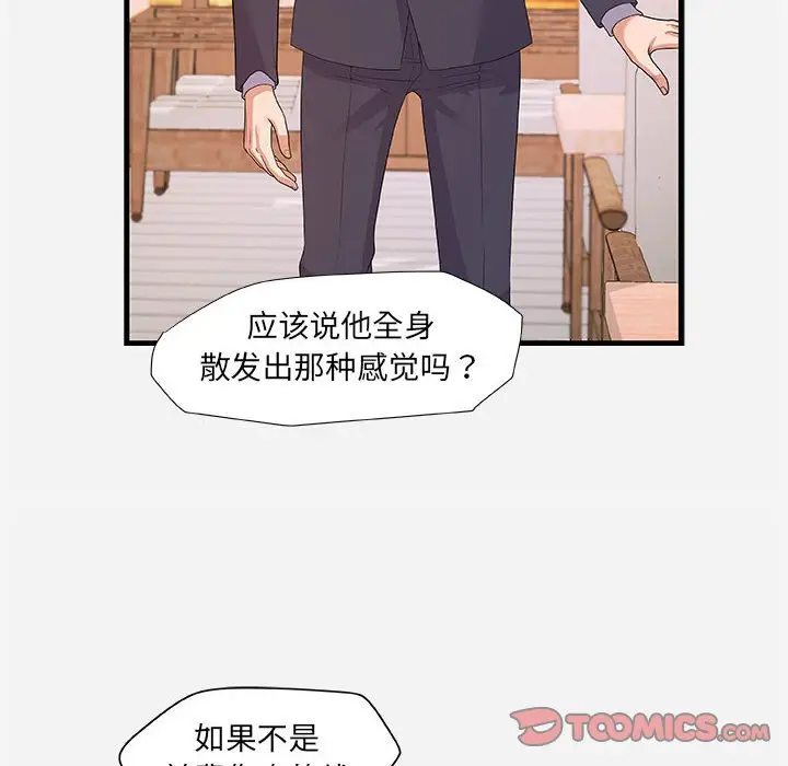漫画《友达以上》第23章第20张图
