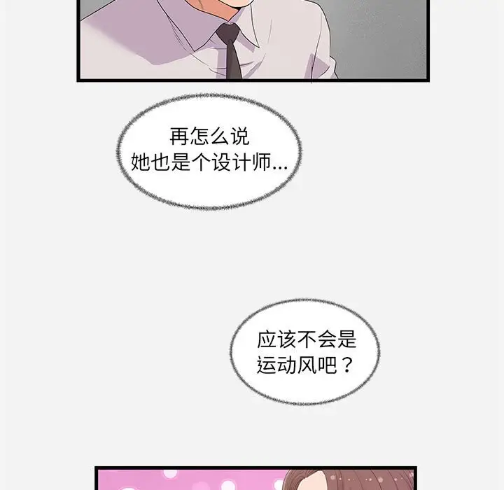 漫画《友达以上》第23章第23张图