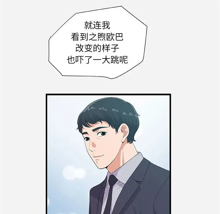 漫画《友达以上》第23章第30张图