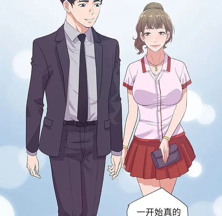 漫画《友达以上》第23章第32张图