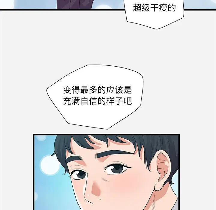 漫画《友达以上》第23章第33张图