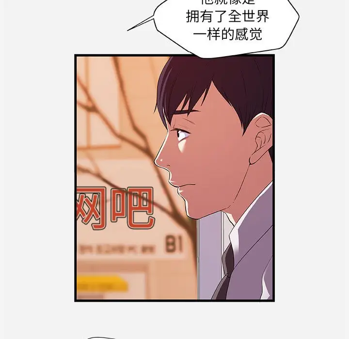 漫画《友达以上》第23章第35张图