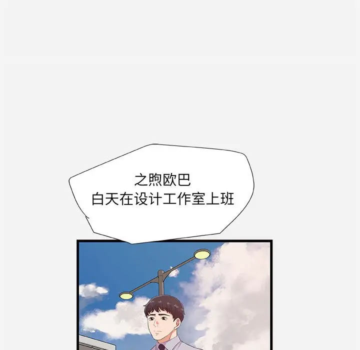漫画《友达以上》第23章第39张图