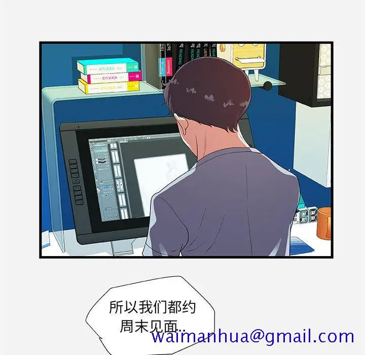 漫画《友达以上》第23章第41张图