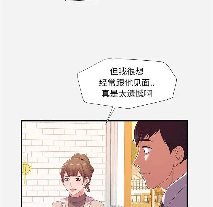 漫画《友达以上》第23章第42张图