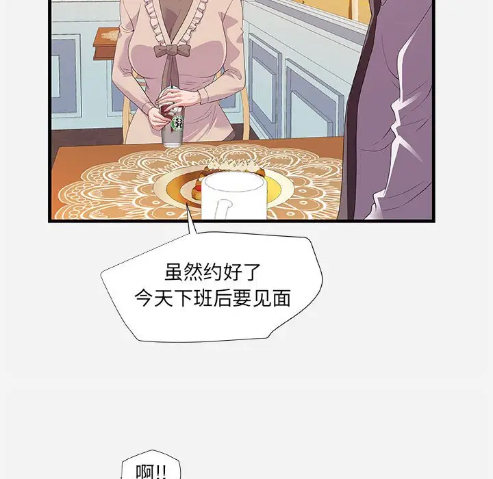 漫画《友达以上》第23章第43张图