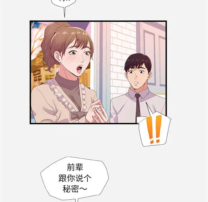 漫画《友达以上》第23章第44张图