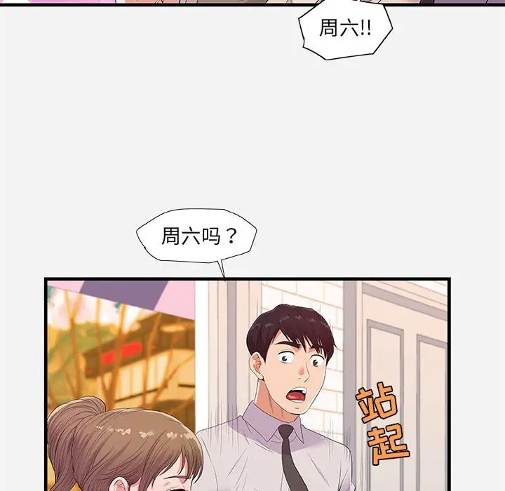漫画《友达以上》第23章第47张图
