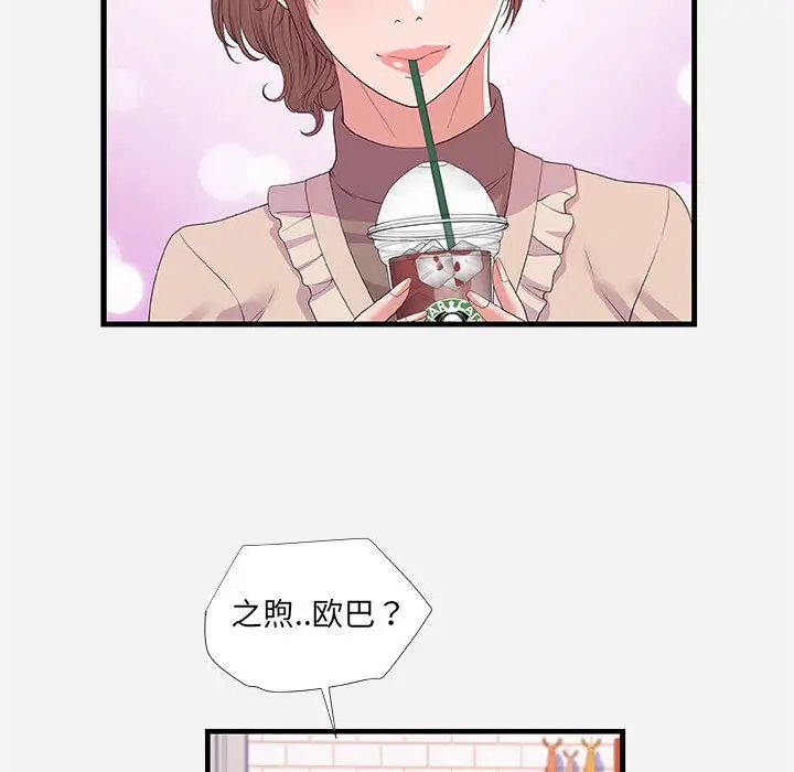 漫画《友达以上》第23章第5张图