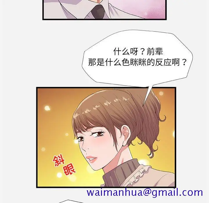 漫画《友达以上》第23章第51张图