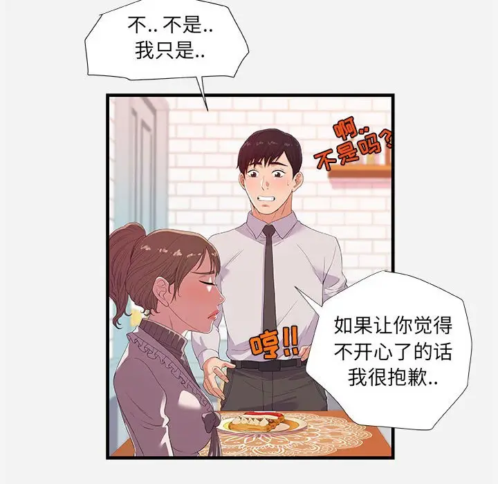漫画《友达以上》第23章第52张图