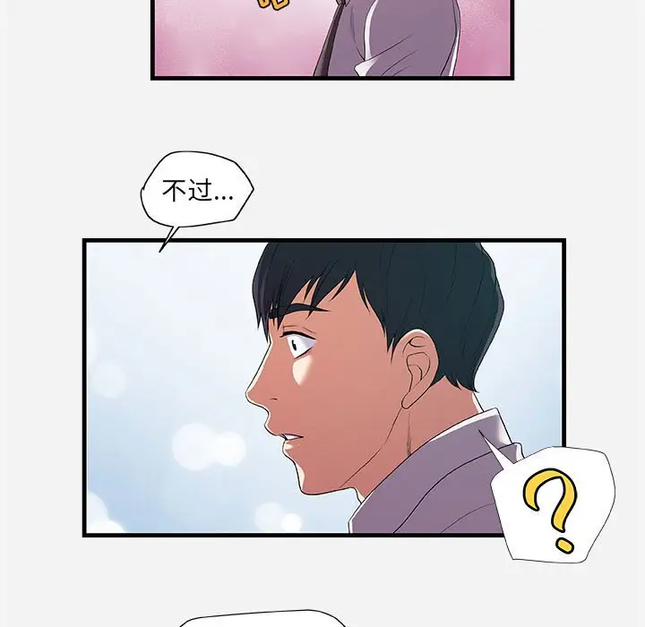 漫画《友达以上》第23章第55张图