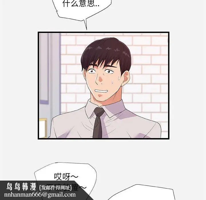 漫画《友达以上》第23章第58张图